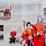 日本の伝統〜ジャパトラ